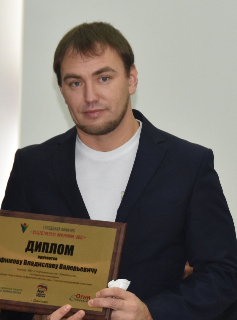Ефимов Владислав Валерьевич.