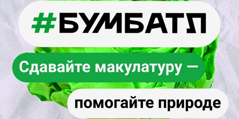 Осенний "БумБатл".